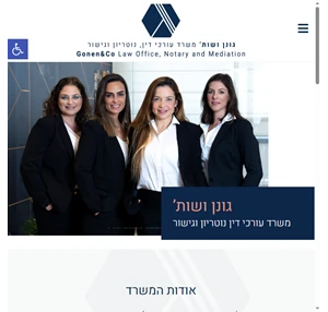 אולגה גונן משרד עורכי דין - עורכת דין אולגה גונן