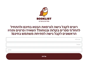 בוקליסט החלפת ספרים בין חברים ספרים יד שניה