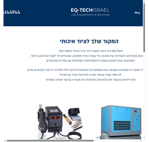 eq-tech israel מכשירי דבק מדחסי אוויר כלים וציוד