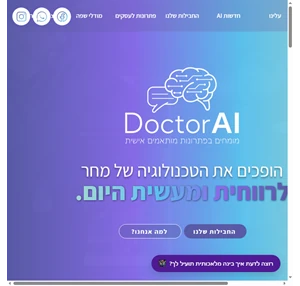 doctor ai יישומי בינה מלאכותית לעסקים