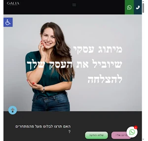 גליה מיתוג עסקי להצלחת העסק מיתוג מקצועי שיוביל את העסק שלכם קדימה