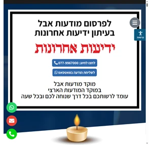 מודעות אבל ידיעות אחרונות קו ישיר 077-9967000 ️