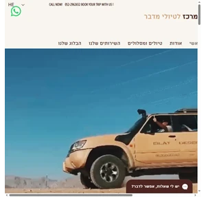 ראשי eilat desert