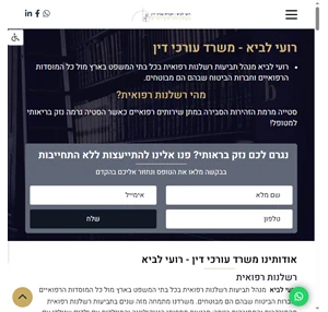 משרד עורכי דין רשלנות רפואית בהריון ולידה - רועי לביא