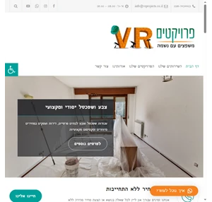 וי.אר פרויקטים - קבלן לעבודות שיפוצים וקונסטרוקטור במרכז