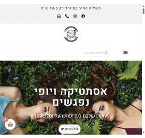 מכון היופי סטלה סטייל - סטלה סטייל כשאסתטיקה ויופי נפגשים