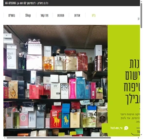 קוסמטיקה רמת גן כל בו ביאליק