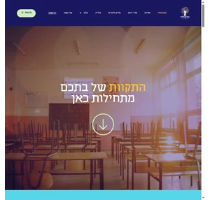 נתיבותיה - חינוך חרדי לבנות באווירה מונטסורית