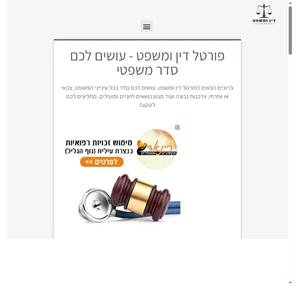 פורטל דין ומשפט כל החדשות והמידע החיוני על המשפט הישראלי