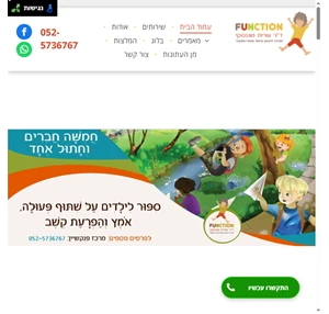 function - המרכז לאבחון וטיפול מוטורי תפקודי של שרית טגנסקי