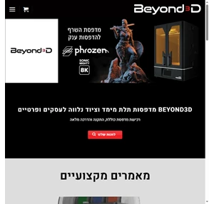 - Beyond 3D