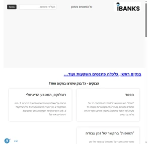 ibanksi בנקס - כל הבנקים