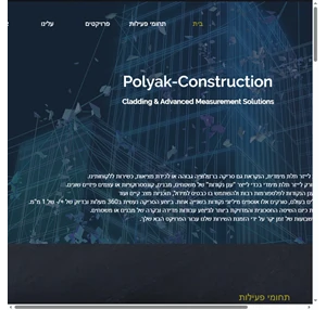 polyak construction - מדידות בתלת מימד