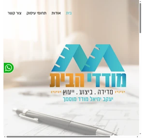 מודדי הבית - מדידה - ביצוע - ייעוץ