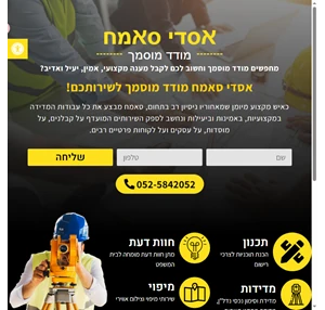 אסדי סאמח מודד מוסמך בצפון מודד מוסמך בחיפה מדידת וסימון נכסי נדל"ן בחיפה מדידת מתקני תשתית בחיפה מדידות מבנים מורכבים בחיפה מדידות תת קרקעיות בחיפה מדידת כבישים בחיפה מדידת מחלפים וגשרים בחיפה שירותי ...