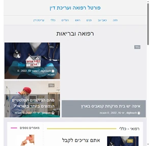 פורטל הרפואה של ישראל - פורטל רפואה ועריכת דין