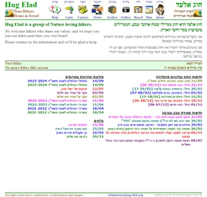 hug elad - hikers in israel חוג אלעד - טיולי שטח אתגריים