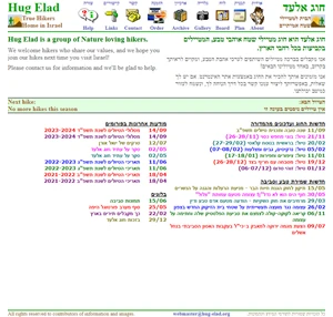 hug elad - hikers in israel חוג אלעד - טיולי שטח אתגריים