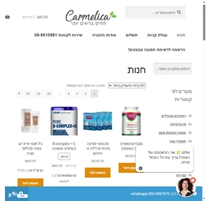 carmelica.co.il אתר הבריאות המוביל בישראל ויטמנים צמחי מרפא ותוספי תזונה