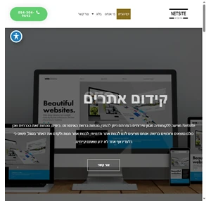 netsite בנייה וקידום אתרי אינטרנט