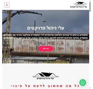 עלי ניהול פרויקטים פירוק ופינוי גגות אסבסט שיפוצים ובניה