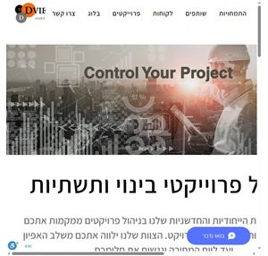 dviewsion ניהול פרויקטים רעננה ישראל