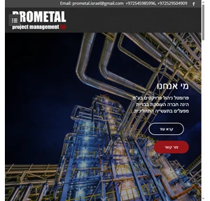 prometal ltd פרומטל ניהול פרויקטים בע"מ