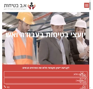 יועץ בטיחות - יועצי בטיחות בעבודה - א.ב בטיחות