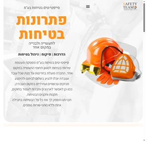 safety team הדרכות פיקוח ניהול בטיחות