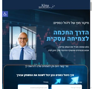 כימה ניהול פיננסי