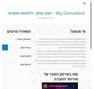 חברת sky consultant ייעוץ עסקי ייעוץ כלכלי למשפחות הלוואות ואשראי