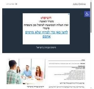 jobs online - חיפוש עבודה בישראל