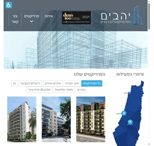 יהבים ניהול פרוייקטים לבניה בע״מ