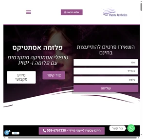 פלזמה אסתטיקס - טיפולי prp מתקדמים לעור הגוף הפנים והשיער