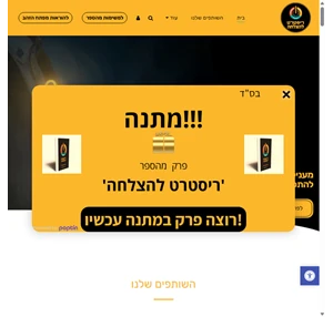 ריסטרט להצלחה - שיטה מעשית למיצוי יכולות המעניקה מפתחות להצלחה