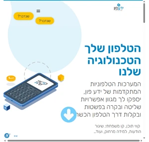 ידע פון מערכות טלפוניות חכמות