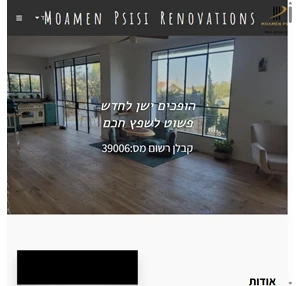 moamen psisi renovations - הופכים ישן לחדשפשוט לשפץ חכם