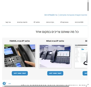 אינטרקום ip אבאלון טלקום מרכזיות וציוד תקשורת