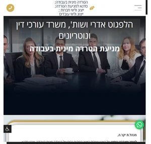 טיפול וייצוג בהטרדות מיניות בעבודה משרד עורכי הדין הלפגוט אדרי ושות