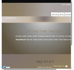 תביעות ייצוגיות יונתן הראל עורך דין tel aviv district