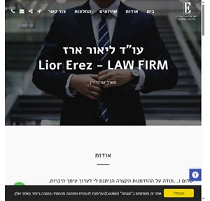 ליאור ארז עו״ד - עו״ד ליאור ארזlior erez - law firm