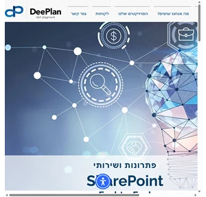 פתרונות ושירותי תוכנה deeplan - sharepoint ראש העין