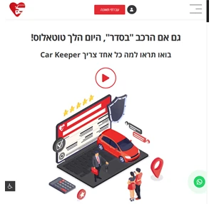 carkeeper שמירת זכויות בעל הרכב מול חברות הביטוח