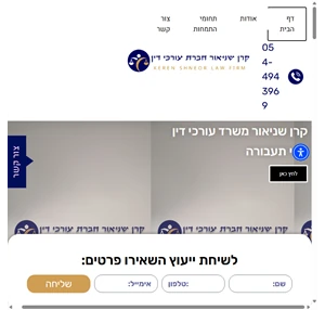 עורכי דין תעבורה - קרן שניאור - חברת עו"ד לענייני תעבורה