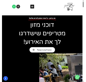 מה בדוכן - דוכני מזון לאירוע שלכם.