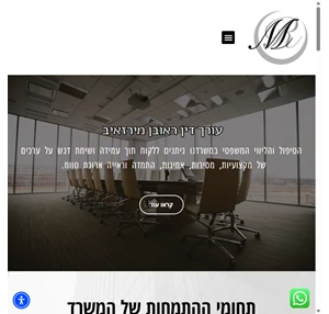 עורך דין ראובן מירזאיב