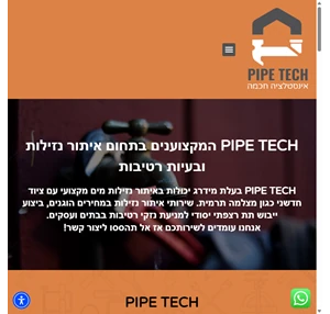 pipe tech - איתור נזילות ייבוש תת רצפתי איתור נזילות במצלמה טרמית