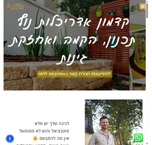 שי קדמון אדריכלות נוף- תכנון הקמה ואחזקת גינות