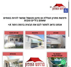 ברזנט הצפון הפתרון לכל סוגי ההצללות בצפון