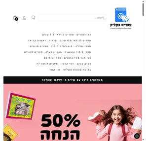 ספרים בקליק